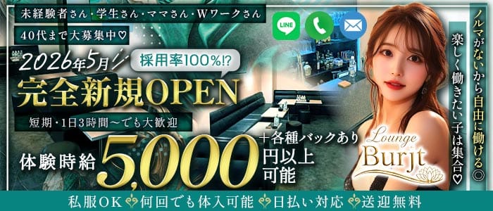 Lounge Burjt（ブルジュ）(水戸ラウンジ)の求人・体験入店情報