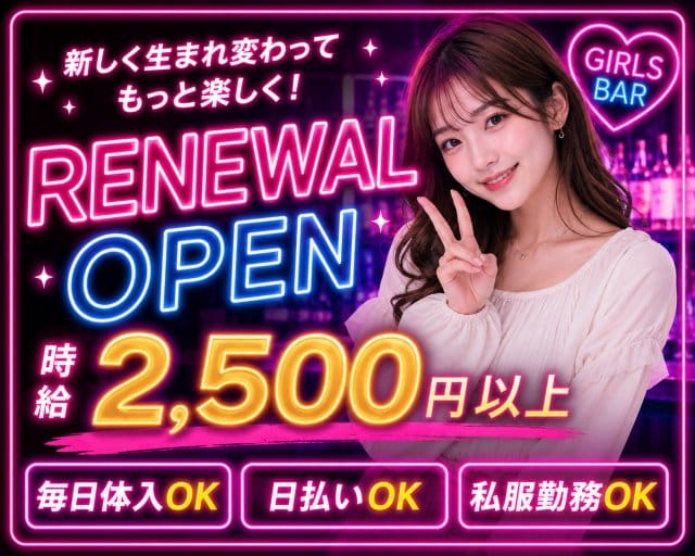 Girl's Bar Alaise 立会川店のガールズバー体入