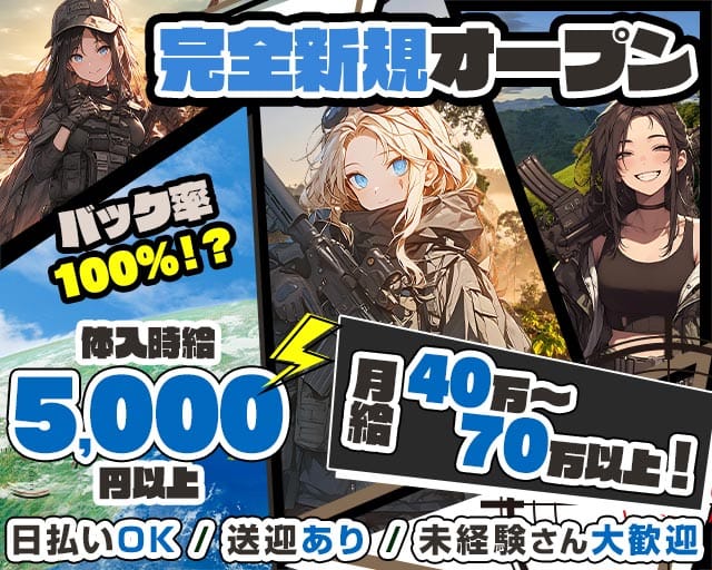Girls Bar 地球防衛軍（チキュウボウエイグン）のガールズバー体入