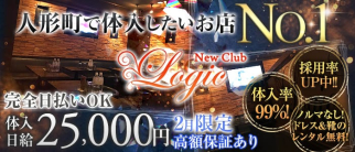 New Club Logic(ロジック)【公式求人情報】