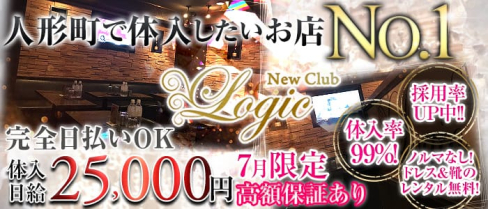New Club Logic(ロジック)【公式求人情報】(秋葉原キャバクラ)の求人・バイト・体験入店情報