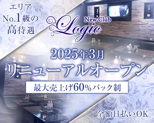 New Club Logic（ロジック）のキャバクラ体入