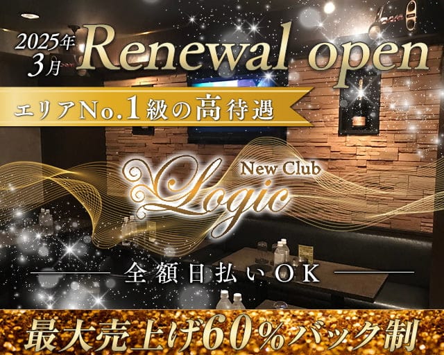 New Club Logic（ロジック）のキャバクラ体入