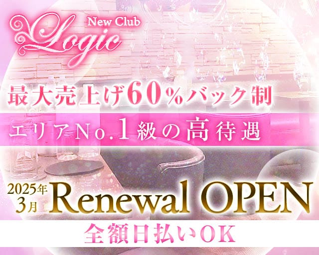 New Club Logic（ロジック）のキャバクラ体入