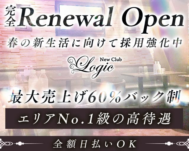 New Club Logic（ロジック）のキャバクラ体入