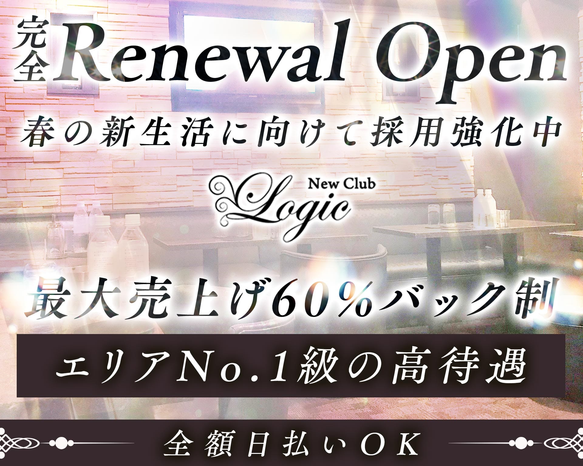 New Club Logic（ロジック） 神田キャバクラ TOP画像
