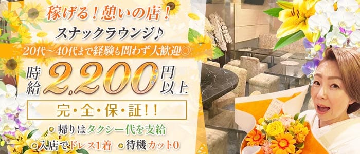 いと(川崎スナック)の求人・体験入店情報