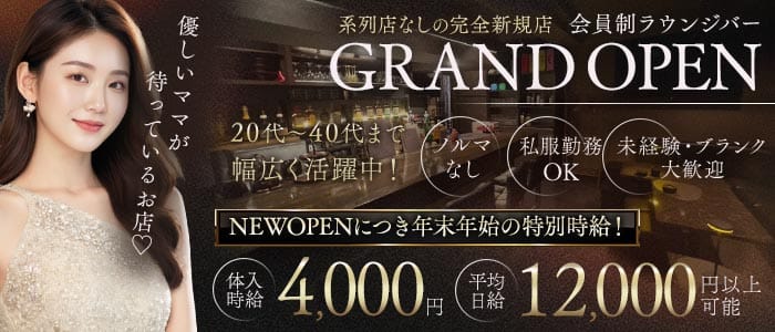 HAVEN ～social lounge～（ヘイヴン） 高崎ラウンジ 未経験募集バナー