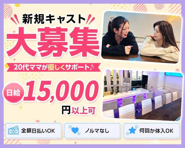 【上野・湯島】AńemoNe （アネモネ）のスナック体入