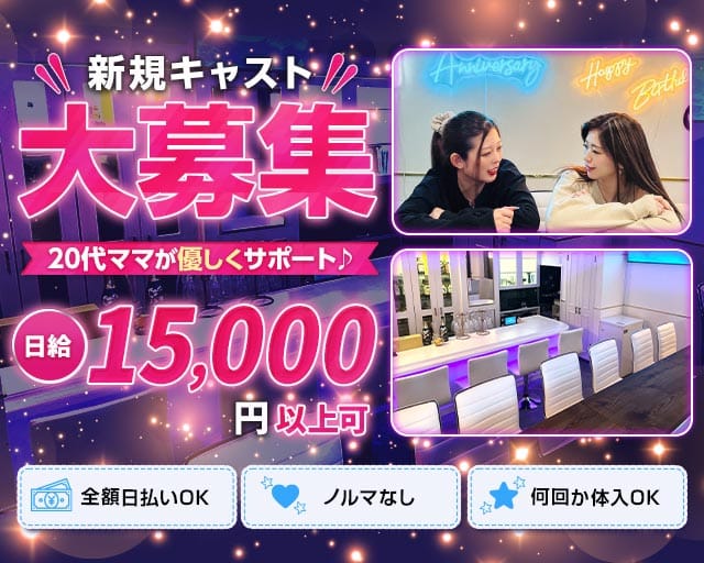 【上野・湯島】AńemoNe （アネモネ）のスナック体入