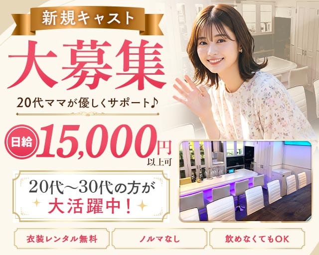 【上野・湯島】AńemoNe （アネモネ）のスナック体入