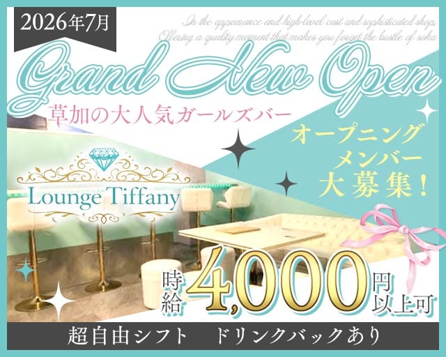 Tiffany（ティファニー）のガールズバー体入