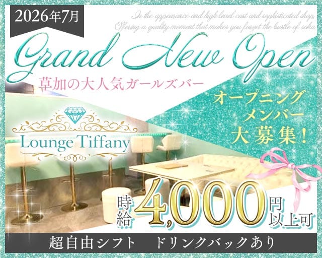 Tiffany（ティファニー）のガールズバー体入
