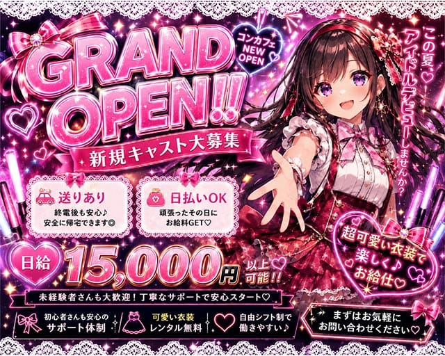 もふもふのガールズバー体入