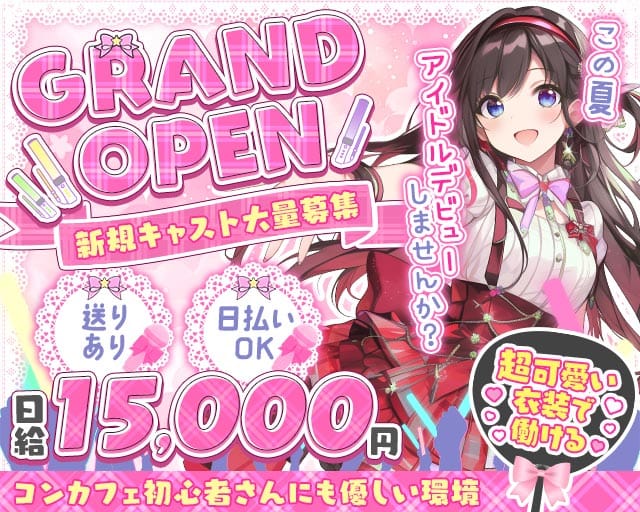 もふもふ(錦ガールズバー)の求人・体験入店情報