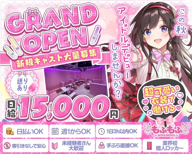 もふもふのガールズバー体入