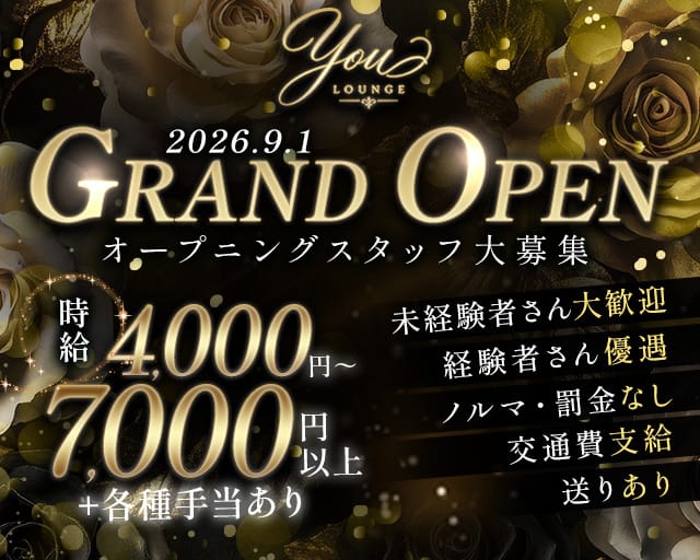 LOUNGE you（ユー）のラウンジ体入