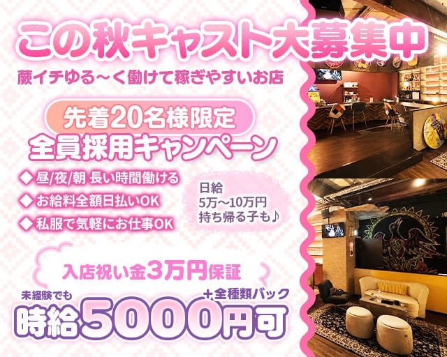 めきしかん(西川口スナック)の求人・体験入店情報