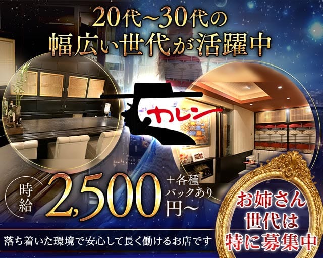 カレンのスナック体入