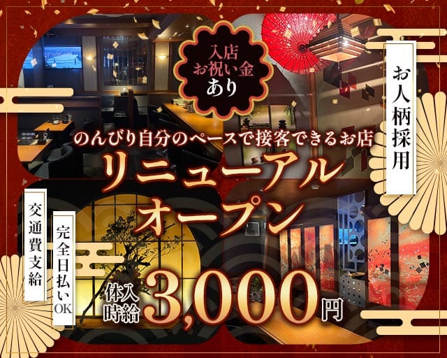 Roots（ルーツ）のスナック体入