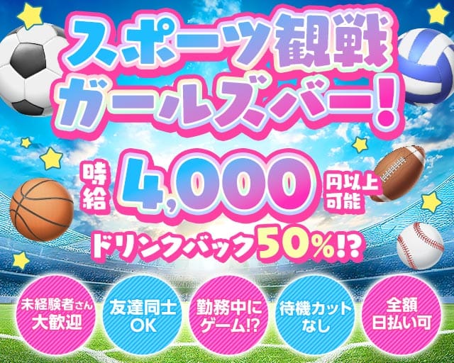 【蕨】HALFTIME（ハーフタイム）のガールズバー体入