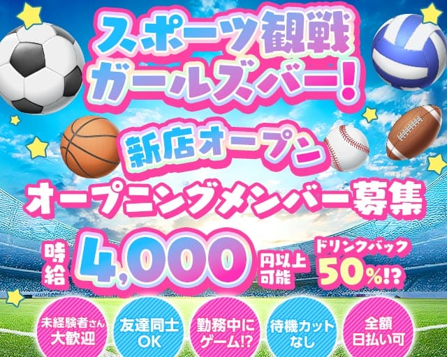 【蕨】HALFTIME（ハーフタイム）のガールズバー体入