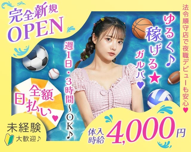 【蕨】HALFTIME（ハーフタイム）のガールズバー体入