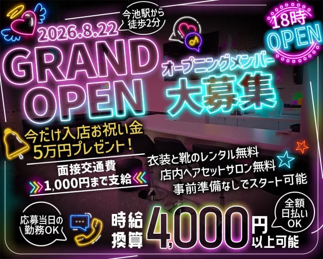 今池楽園のガールズバー体入