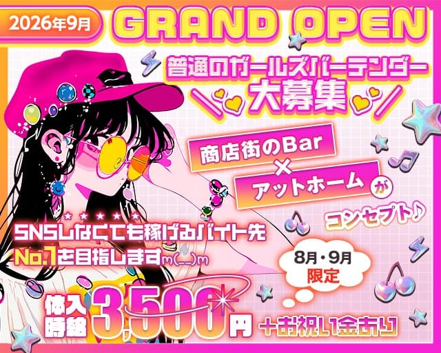 【各線戸越・戸越銀座駅】ガールズバーPINO-ピノ-のガールズバー体入