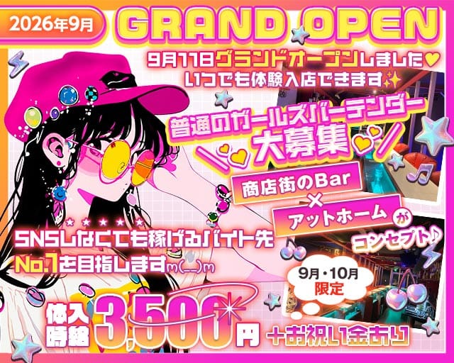 【各線戸越・戸越銀座駅】ガールズバーPINO-ピノ-のガールズバー体入