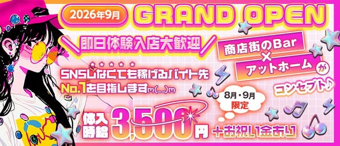 【各線戸越・戸越銀座駅】ガールズバーPINO-ピノ- 大井町ガールズバー 即日体入募集バナー