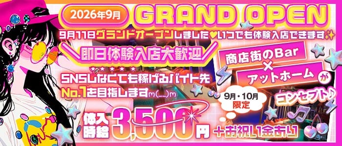 【各線戸越・戸越銀座駅】ガールズバーPINO-ピノ- 大井町ガールズバー 即日体入募集バナー