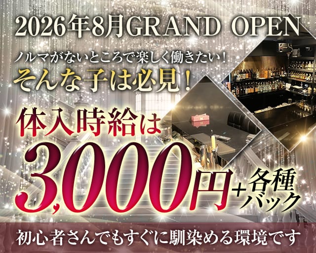 スナック煌（きらり）のスナック体入