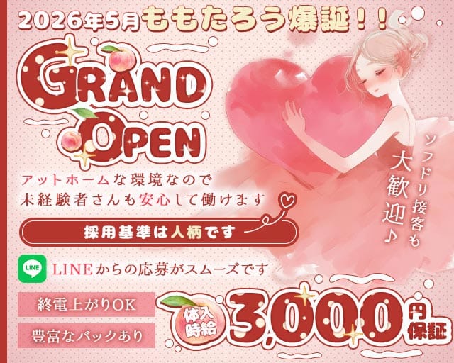 Girls lounge ももたろうのガールズラウンジ体入