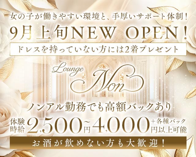 Lounge Non（ノン）のラウンジ体入