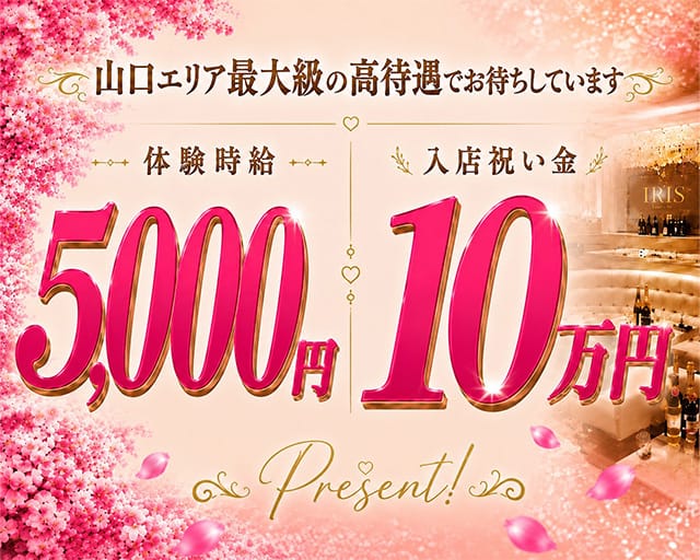 Lounge IRIS防府店（イリス）のラウンジ体入