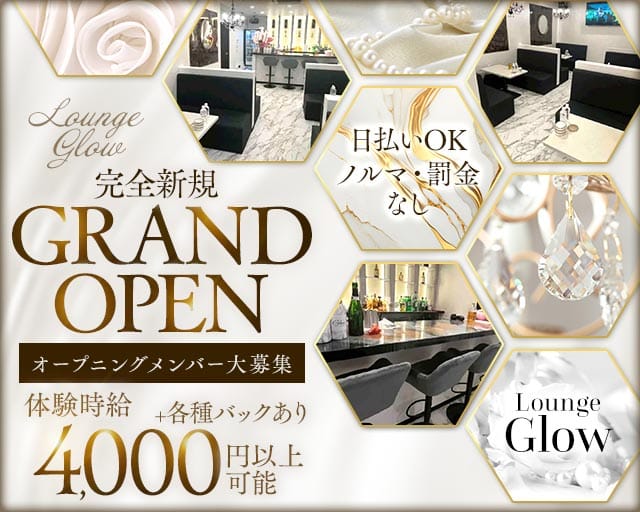 Lounge Glow（グロウ）のラウンジ体入