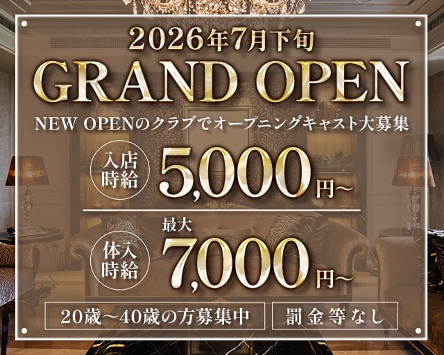 THE Maison（ザ メゾン）のクラブ体入