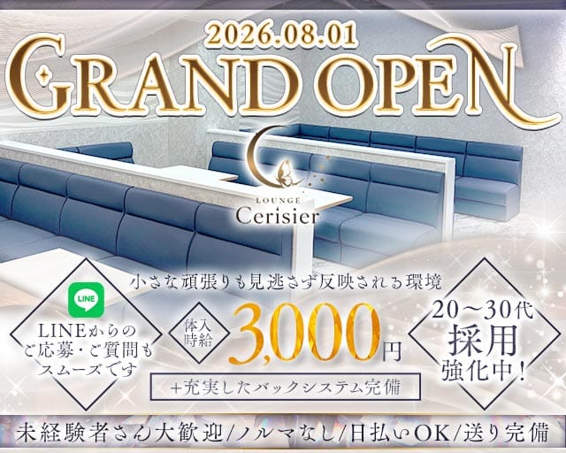 LOUNGE Cerisier（スリジエ）のラウンジ体入