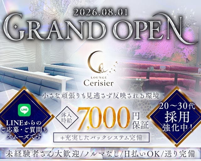 LOUNGE Cerisier（スリジエ）(新潟ラウンジ)の求人・体験入店情報