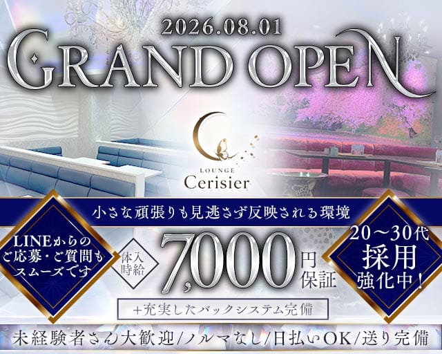 LOUNGE Cerisier（スリジエ）のラウンジ体入