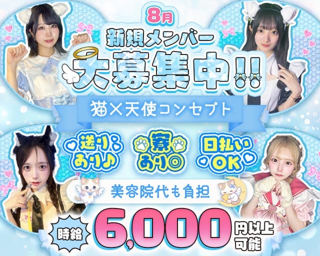 【歌舞伎町】にゃんふぇりあのガールズバー体入