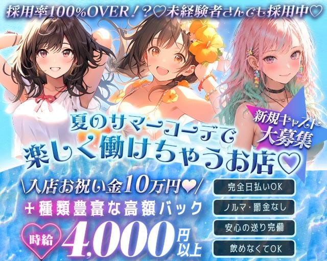 Mermaid（マーメイド）のガールズバー体入