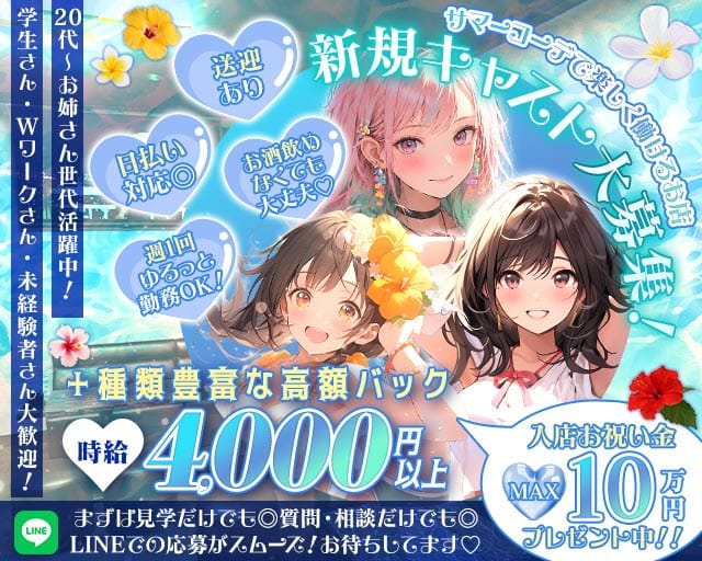 Mermaid（マーメイド）のガールズバー体入
