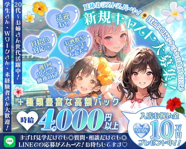 Mermaid（マーメイド）のガールズバー体入