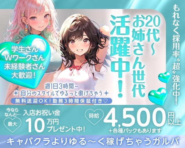 Mermaid（マーメイド）のガールズバー体入