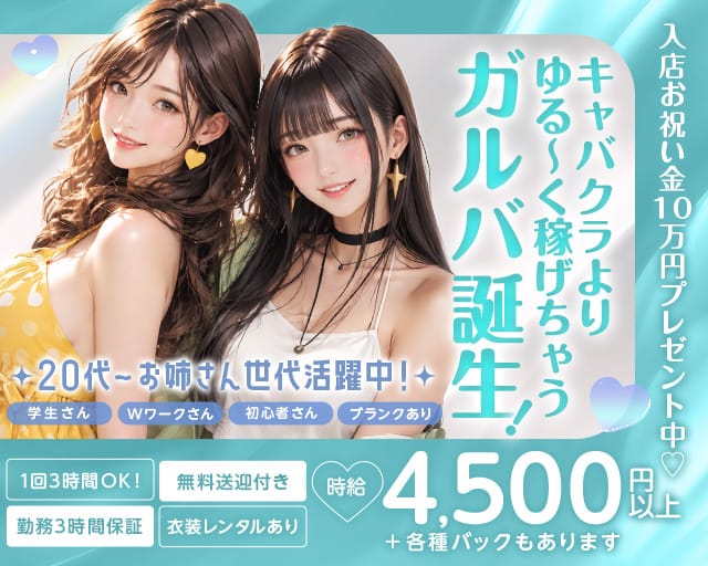 Mermaid（マーメイド）のガールズバー体入