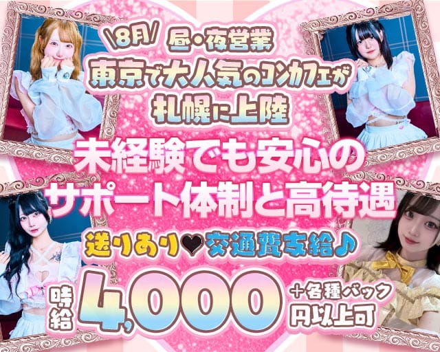 【昼・夜】ご自愛メシアのガールズバー体入