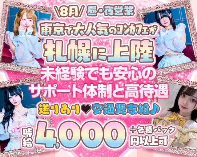 【昼・夜】ご自愛メシアのガールズバー体入