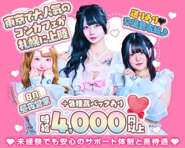 【昼・夜】ご自愛メシアのガールズバー体入